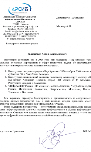 Благодарственное письмо АРСИБ