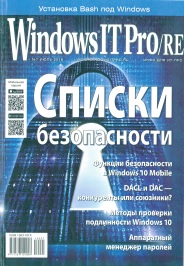 Публикация в журнале Windows IT Pro/RE