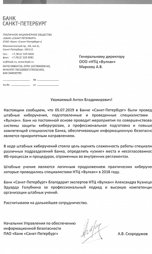 Благодарственное письмо Банк «Санкт-Петербург»