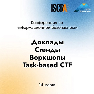 НТЦ «Вулкан» - генеральный партнер студенческой конференции ISCRA Talks 2025